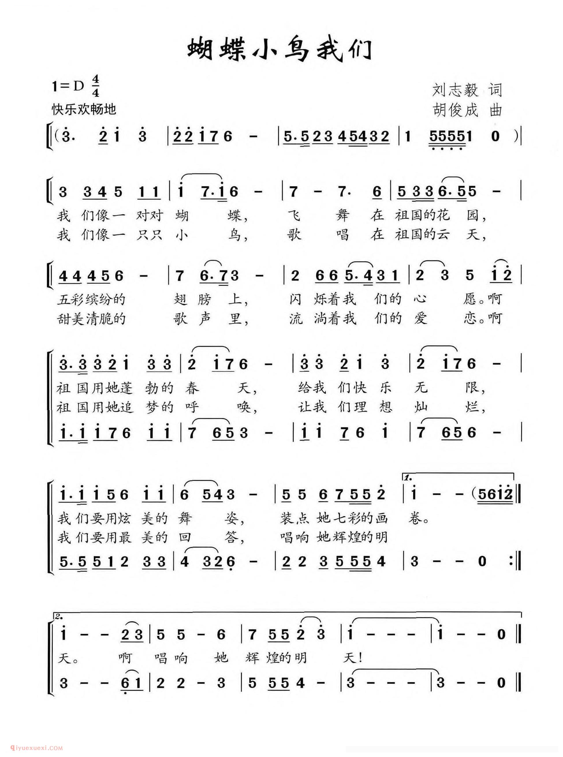 合唱谱[蝴蝶小鸟我们]简谱