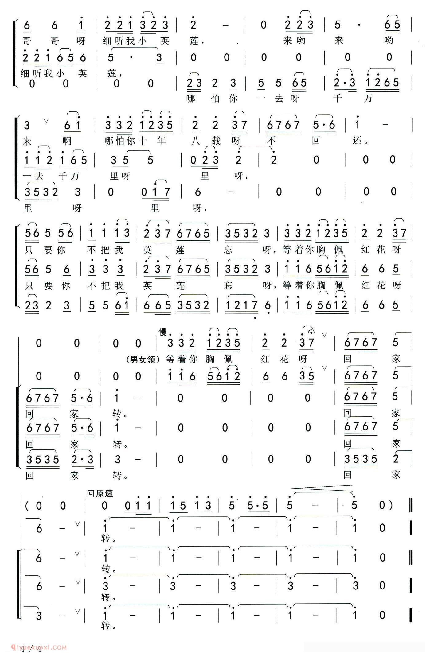 合唱谱[九九艳阳天/李崇德编合唱版]简谱