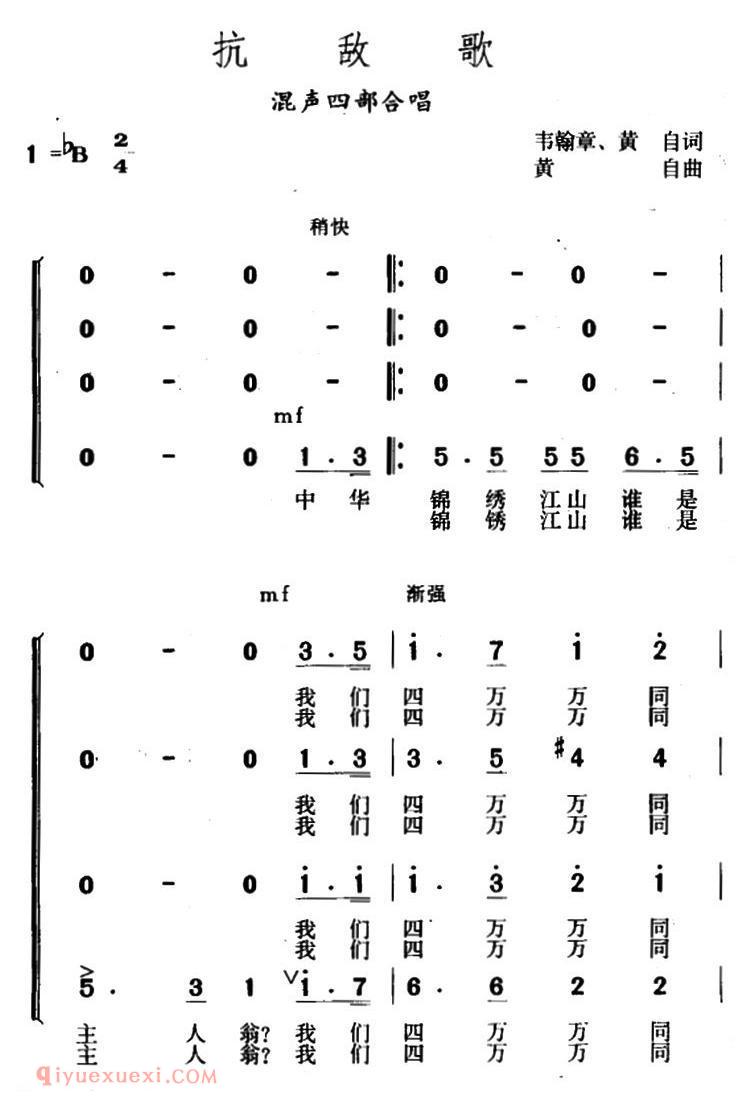 合唱谱[抗敌歌]简谱