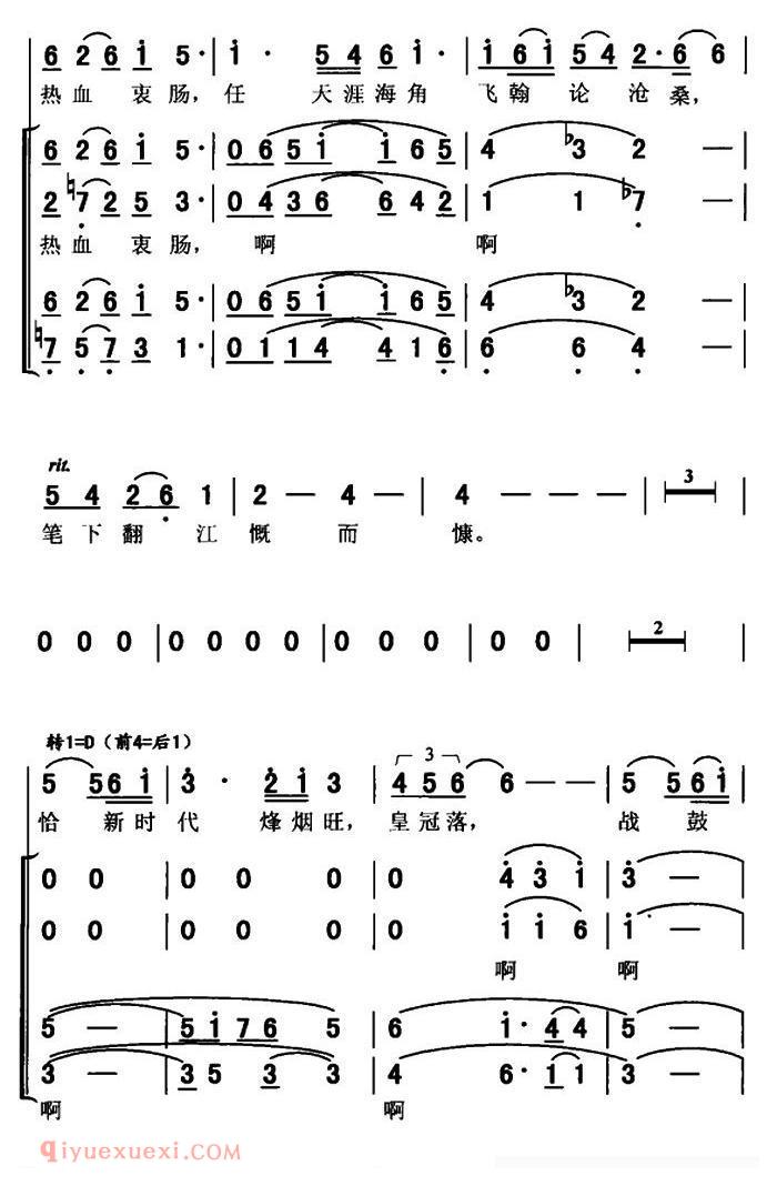 合唱谱[六洲歌头/送友远征]简谱