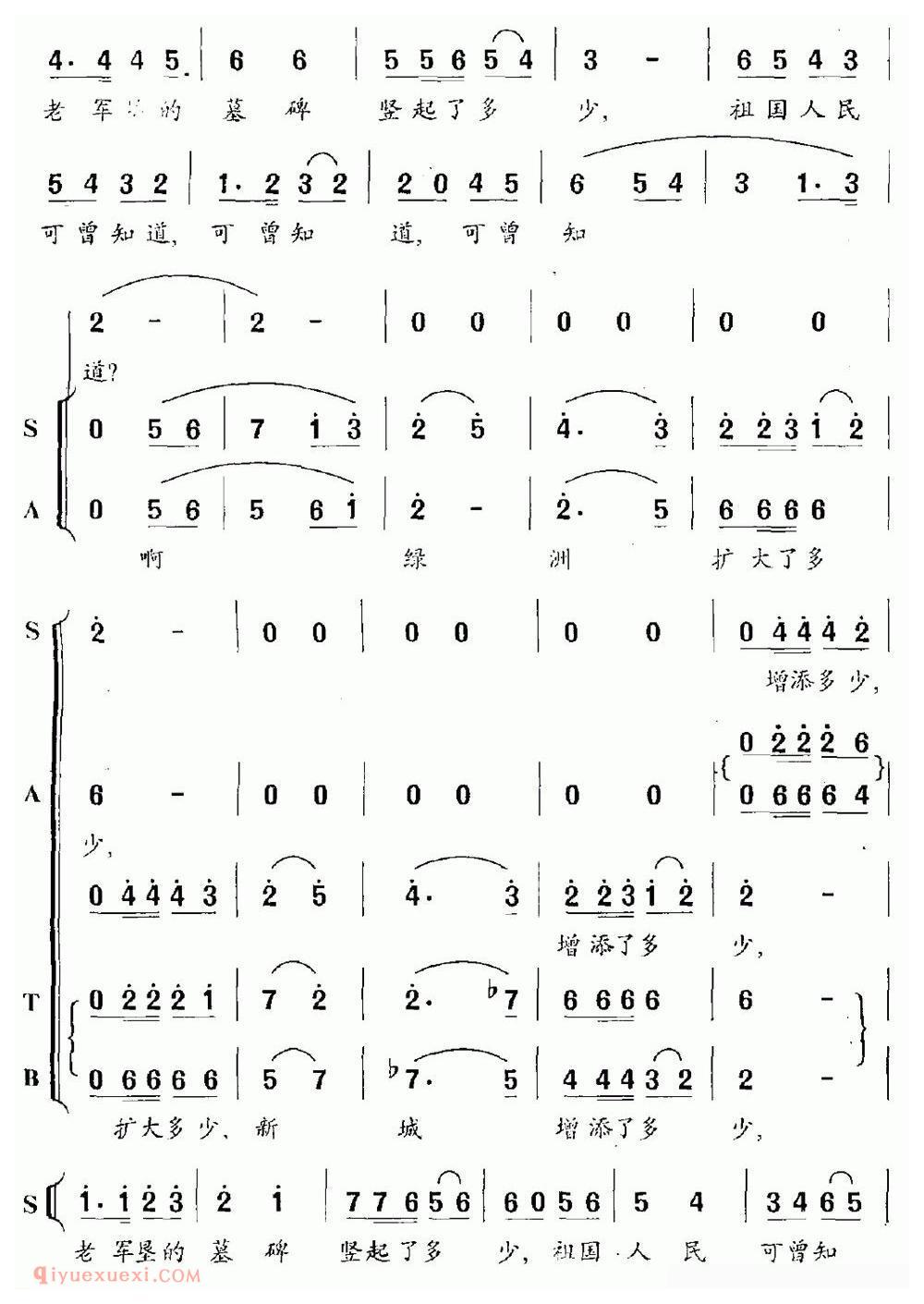 合唱谱[老军垦的诉说]简谱