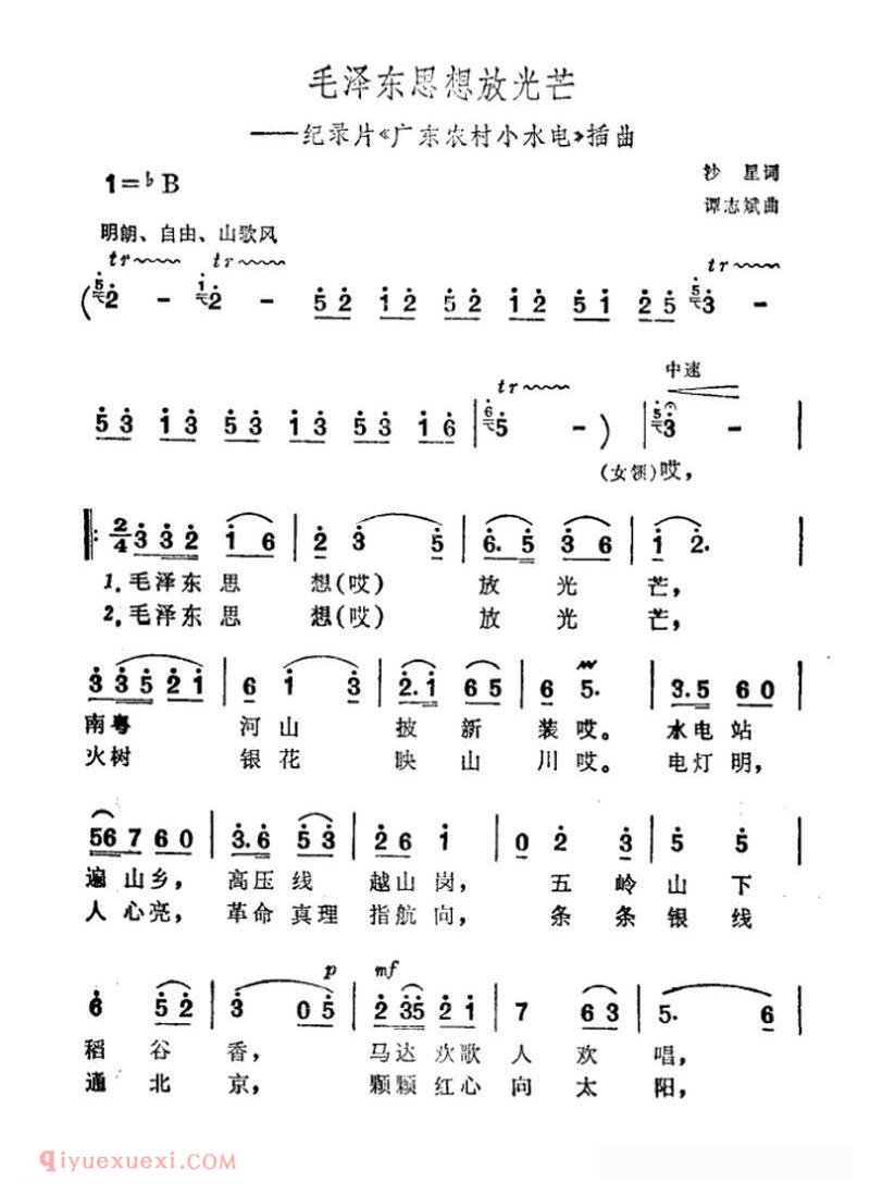 毛泽东思想放光芒