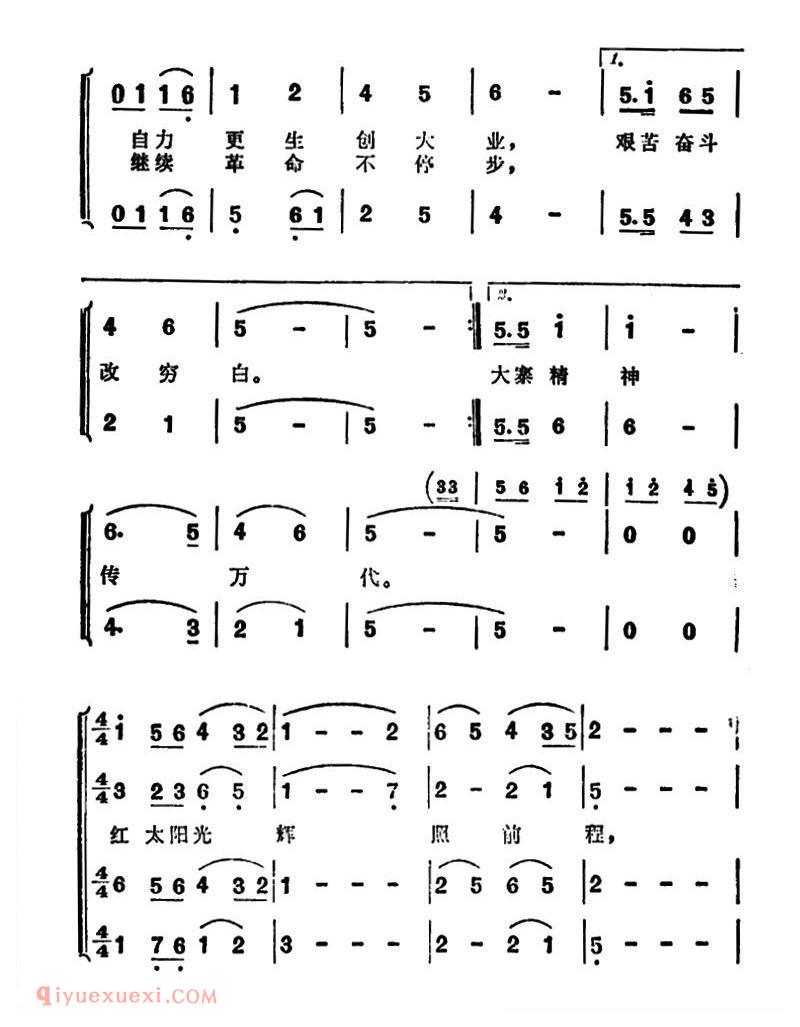 合唱谱[千万个大寨赶上来/纪录片/昔阳盛开大寨花/插曲]简谱