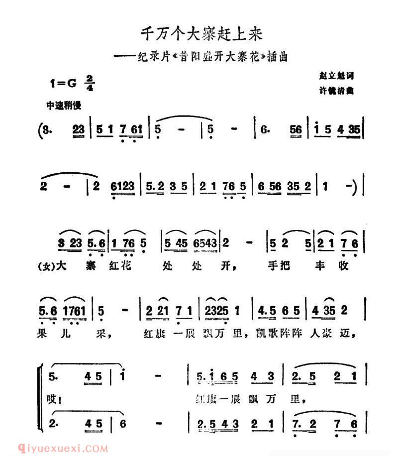 合唱谱[千万个大寨赶上来/纪录片/昔阳盛开大寨花/插曲]简谱