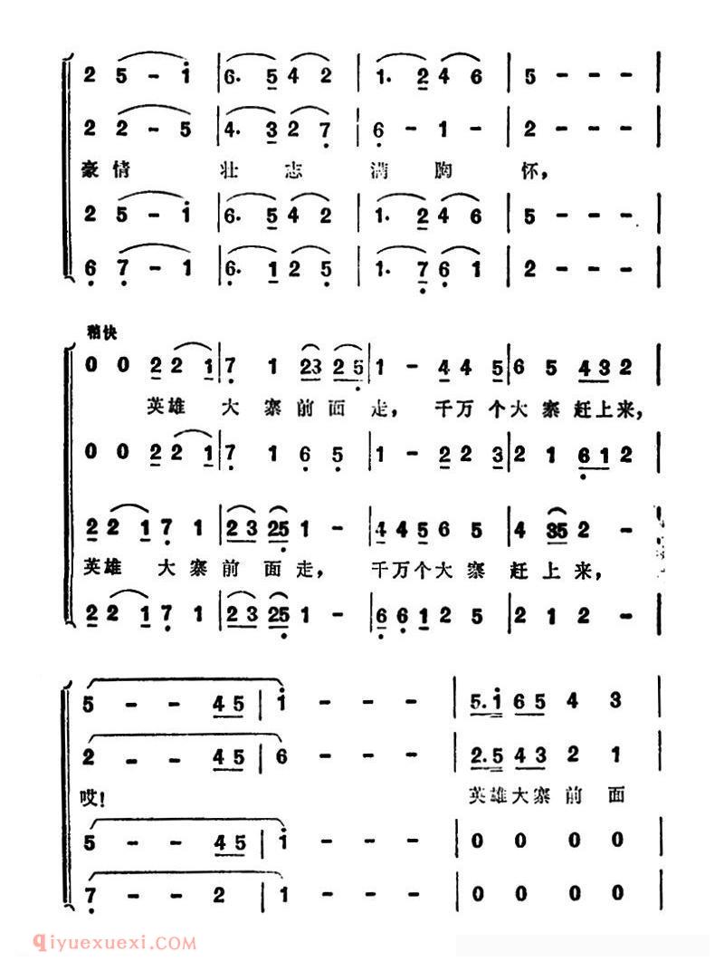 合唱谱[千万个大寨赶上来/纪录片/昔阳盛开大寨花/插曲]简谱
