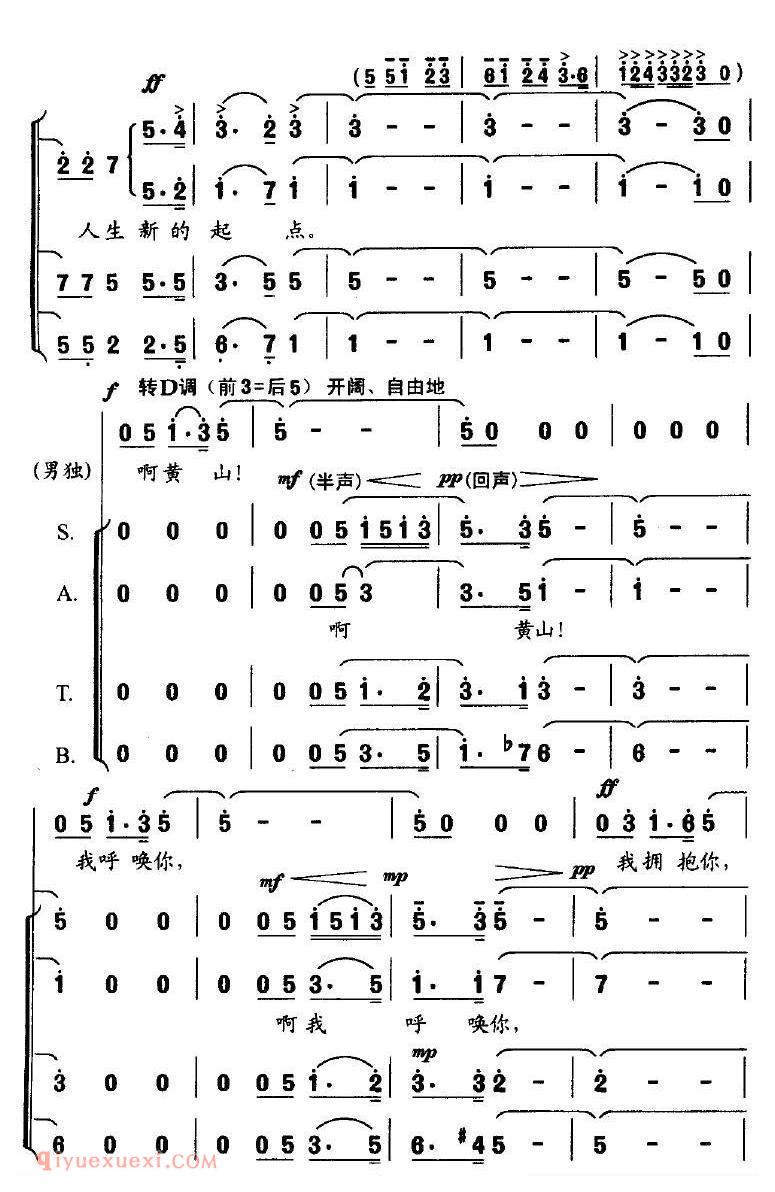 合唱谱[情漫黄山]简谱