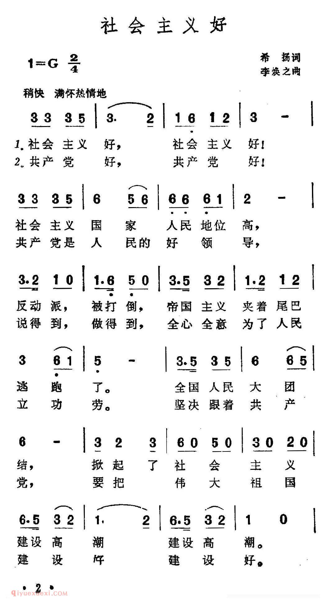 合唱谱[社会主义好]简谱