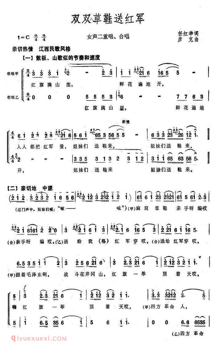 合唱谱[双双草鞋送红军/大型音乐舞蹈史诗/东方红/歌曲集]简谱