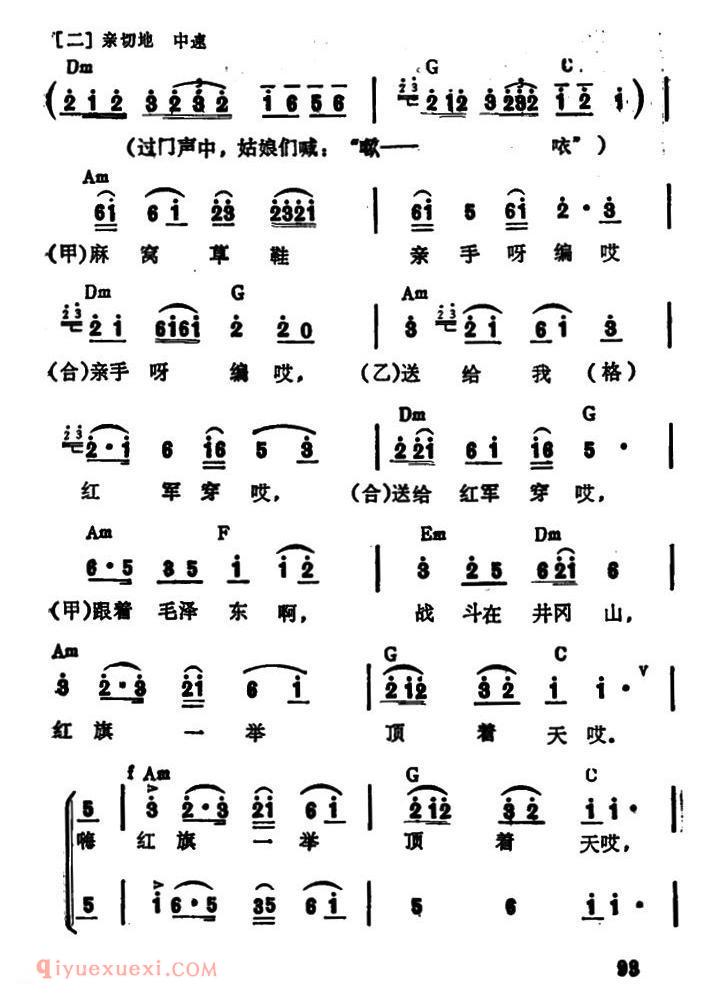 合唱谱[双双草鞋送红军/大型音乐舞蹈史诗/东方红/歌曲集]简谱