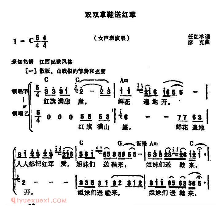 合唱谱[双双草鞋送红军/大型音乐舞蹈史诗/东方红/歌曲集]简谱