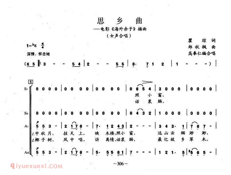 合唱谱[思乡曲/瞿琮词 郑秋枫曲、章奉仁编合唱]简谱