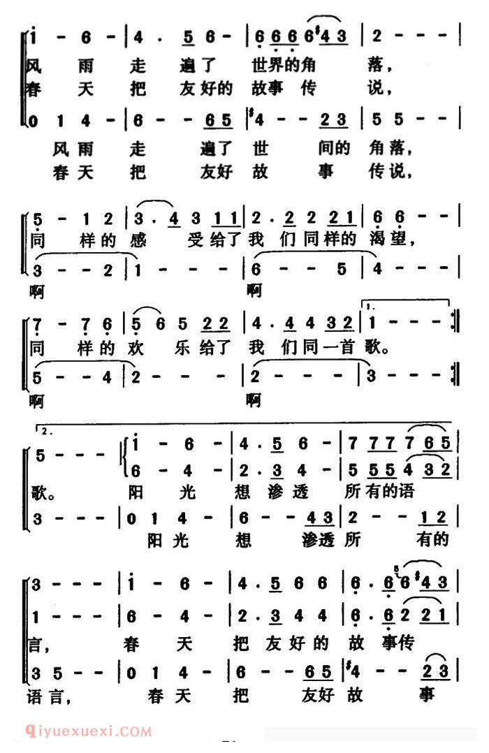 合唱谱[同一首歌/李炳富编合唱版]简谱