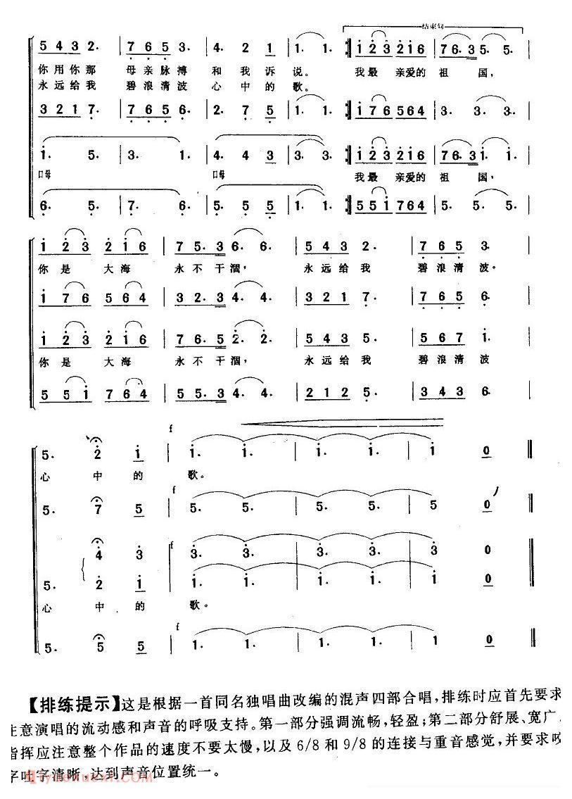 合唱谱[我和我的祖国/秋里编合唱]简谱