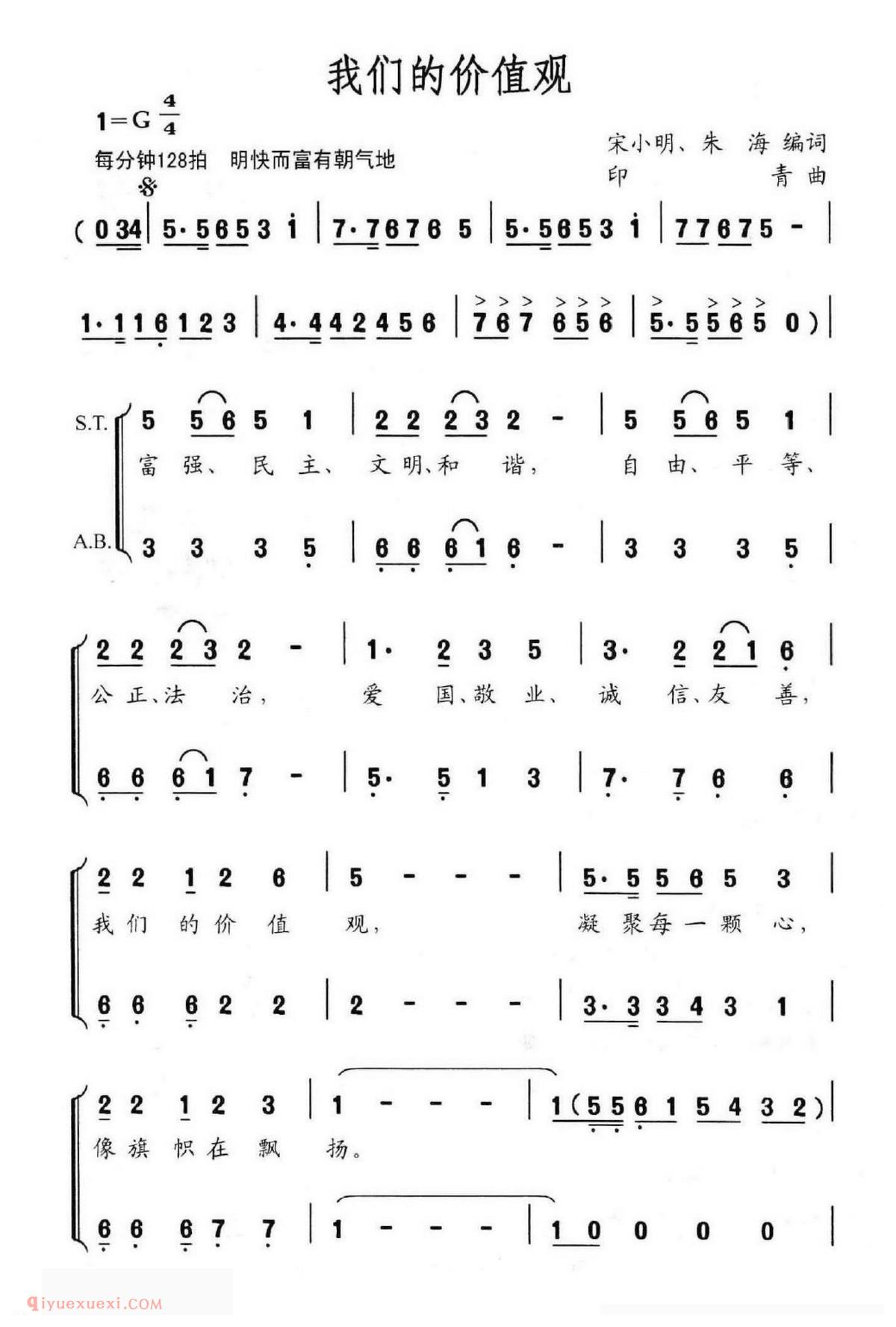 合唱谱[我们的价值观]简谱