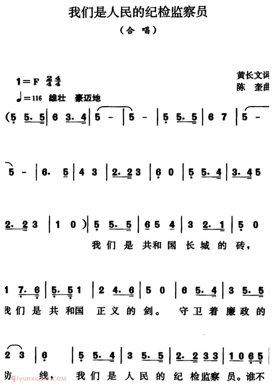 合唱谱[我们是人民的纪检监察员]简谱