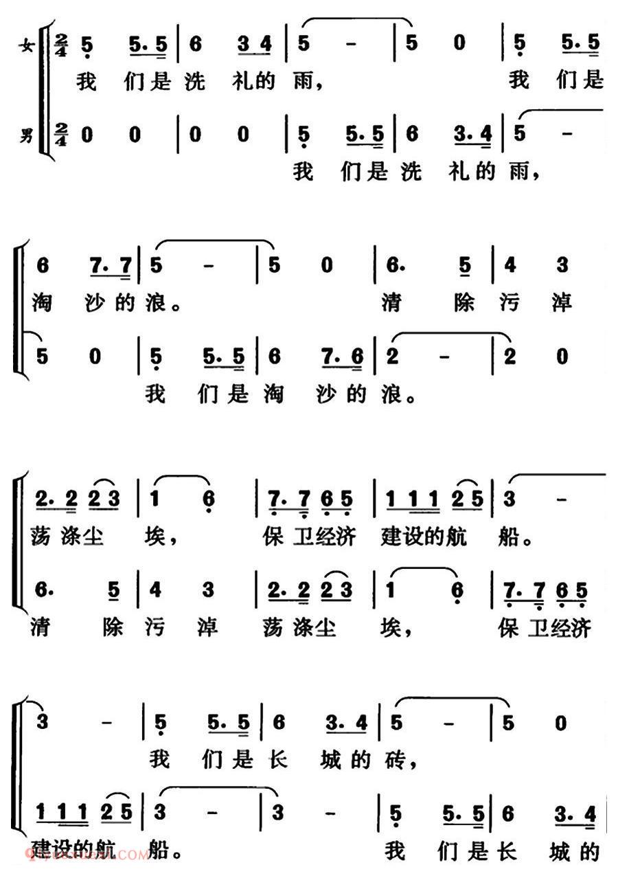 合唱谱[我们是人民的纪检监察员]简谱
