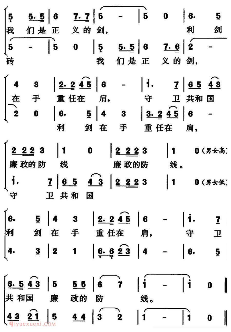 合唱谱[我们是人民的纪检监察员]简谱