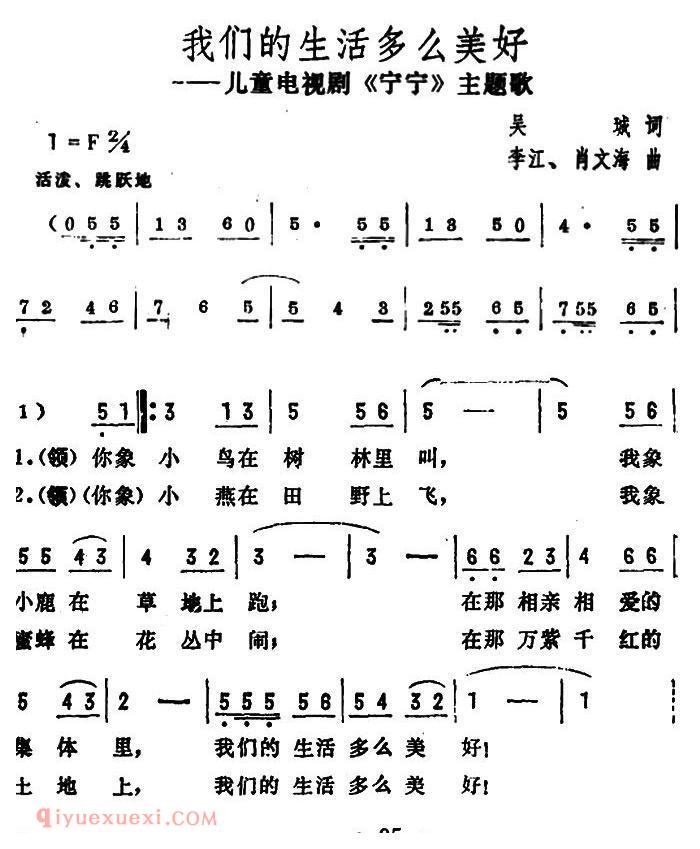 合唱谱[我们的生活多么美好/电视剧/宁宁/主题歌]简谱