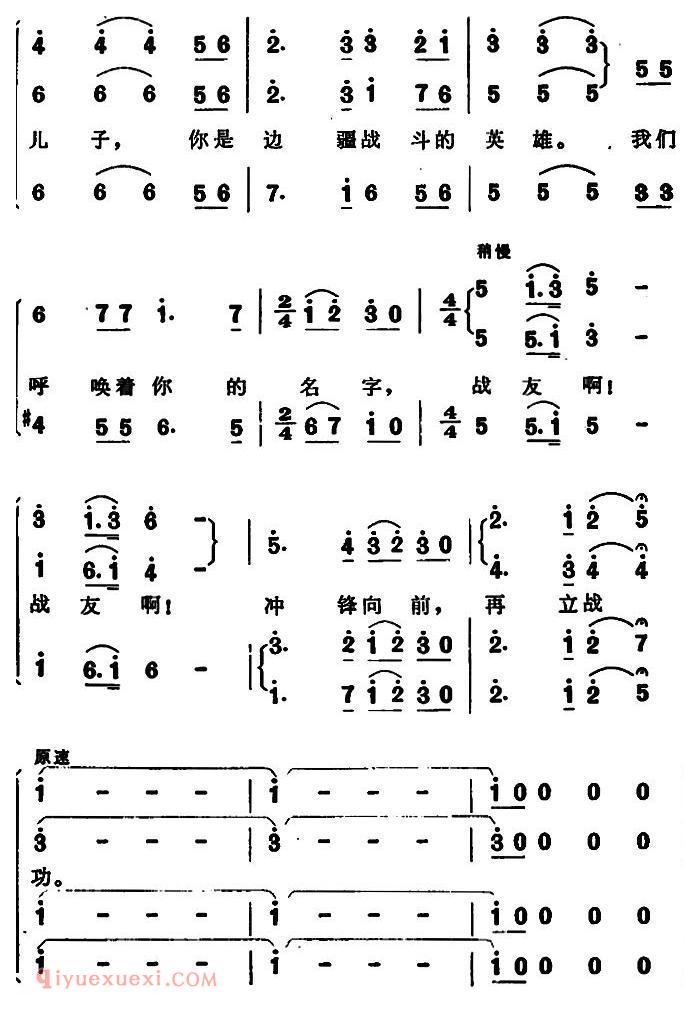 合唱谱[我们呼唤着你的名字]简谱