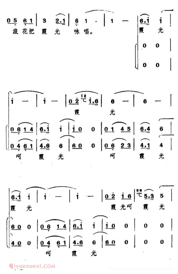 合唱谱[霞光/李红曙词 臧东升曲]简谱