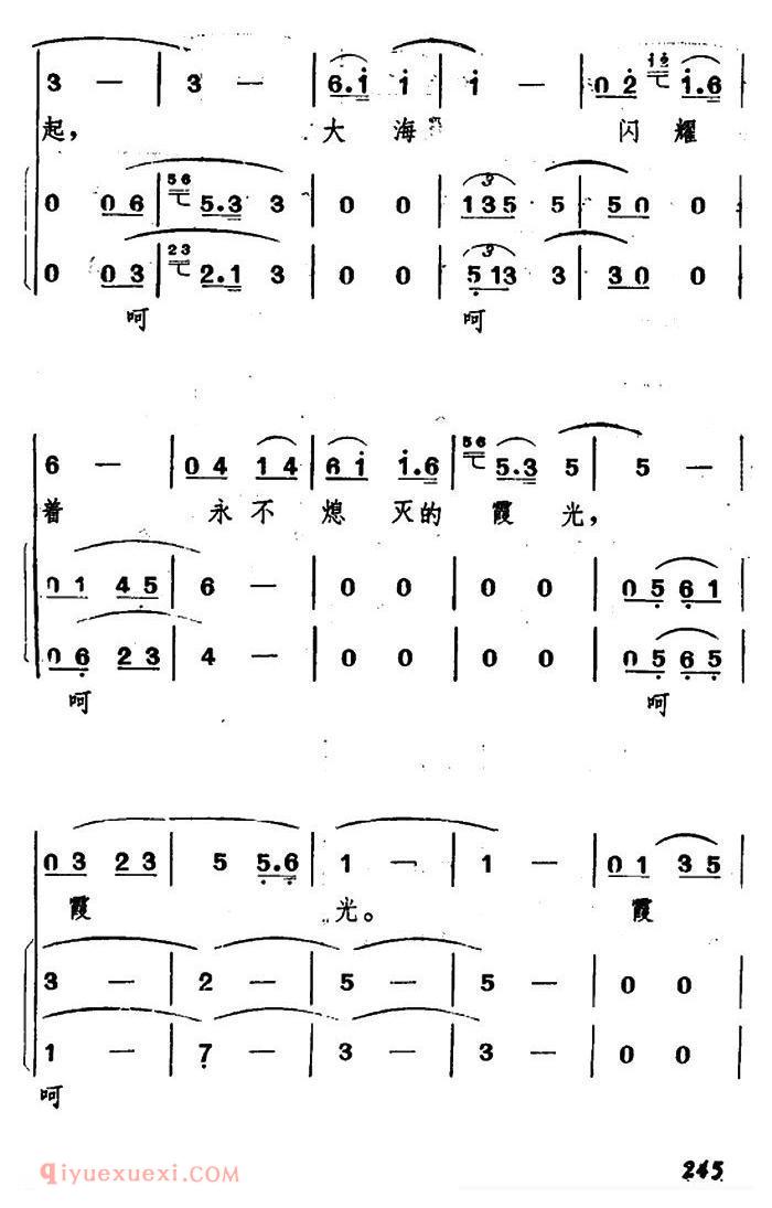 合唱谱[霞光/李红曙词 臧东升曲]简谱