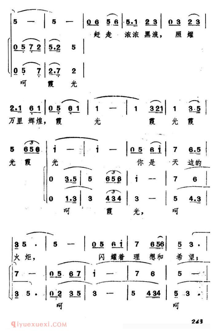 合唱谱[霞光/李红曙词 臧东升曲]简谱