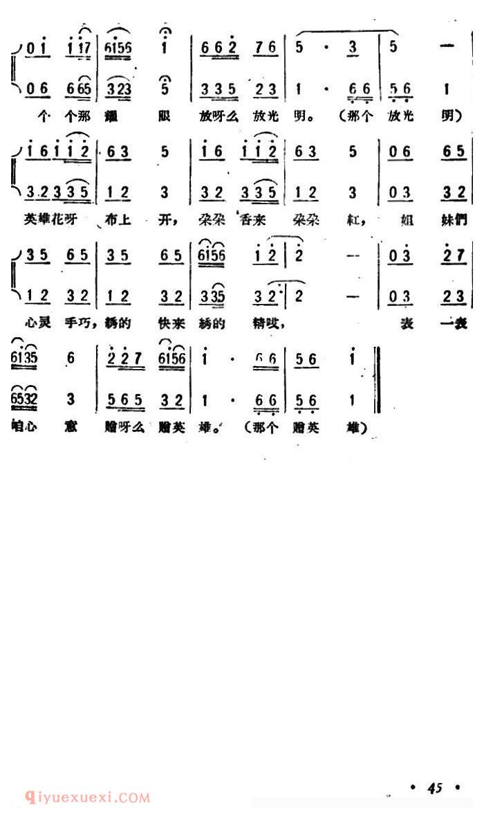 合唱谱[绣英雄/女声合唱]简谱