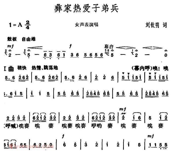 合唱谱[彝家热爱子弟兵]简谱