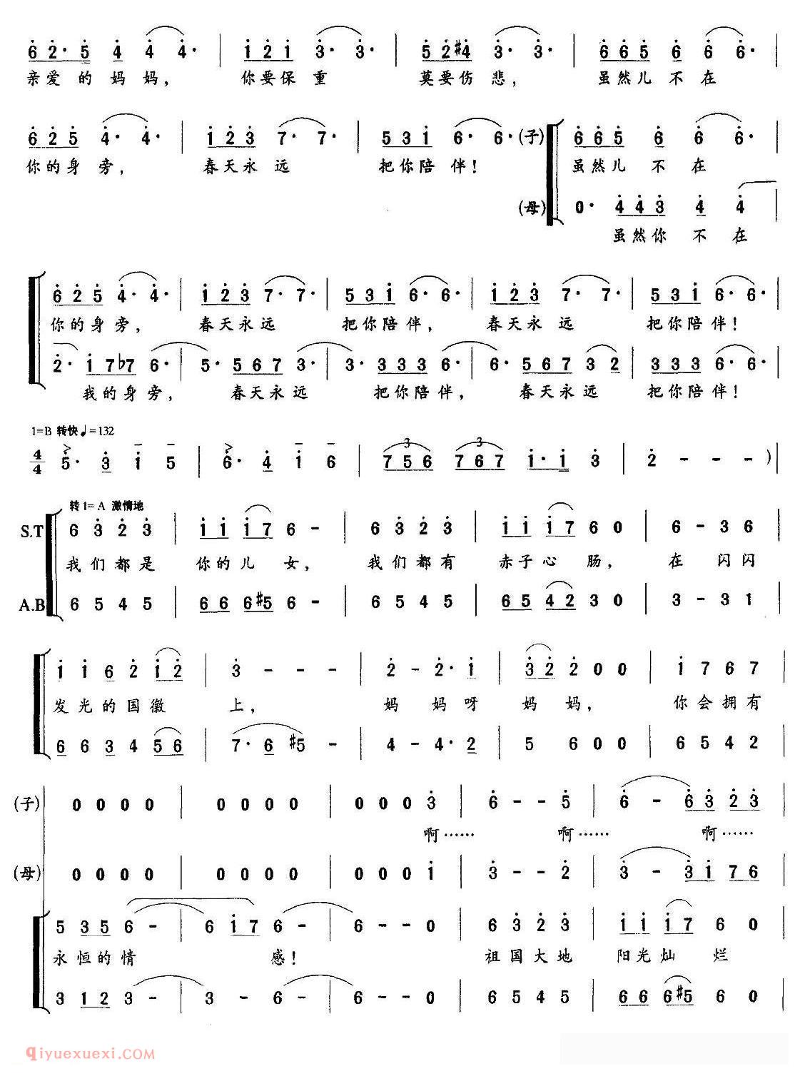 合唱谱[永恒的情感]简谱