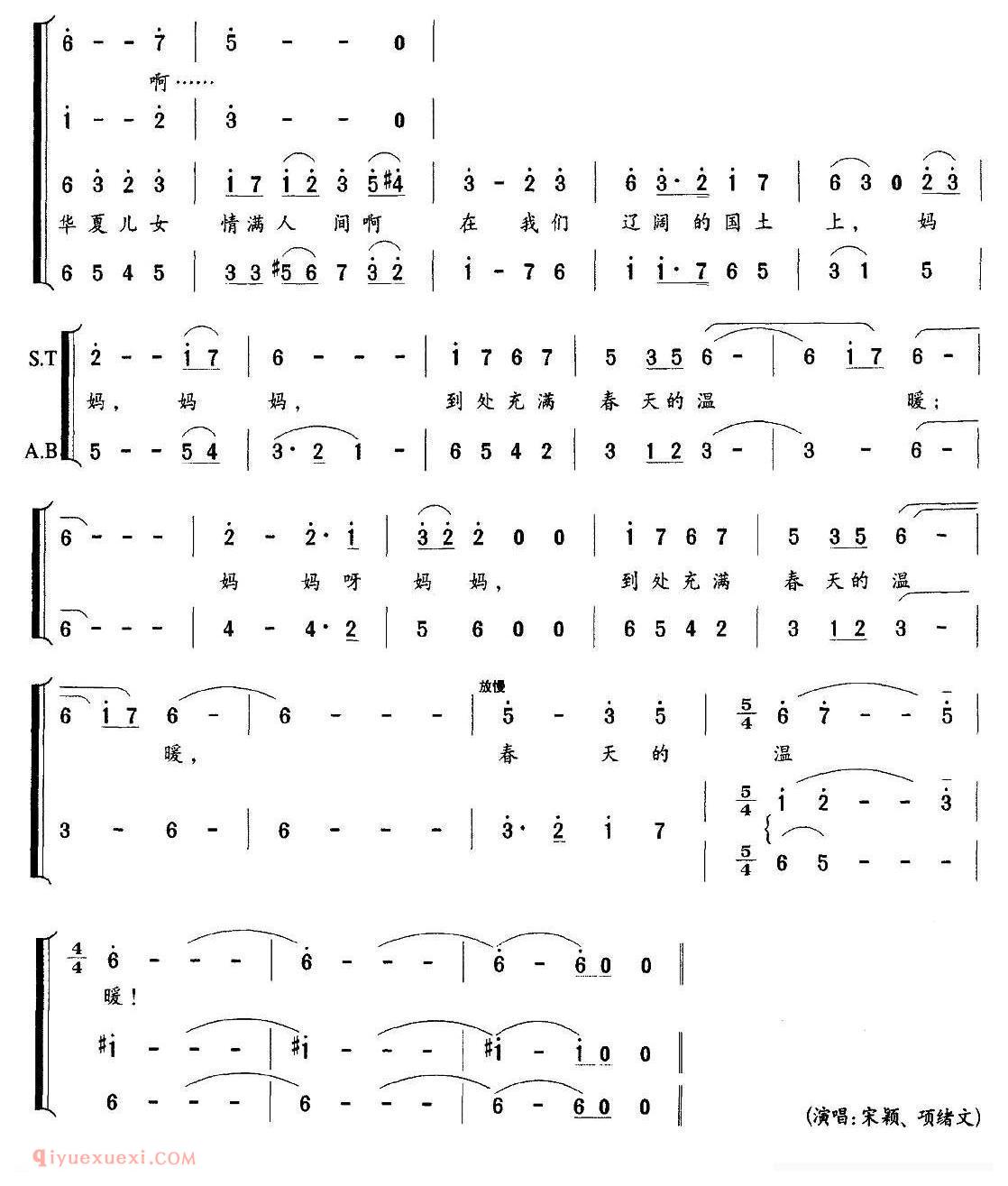 合唱谱[永恒的情感]简谱