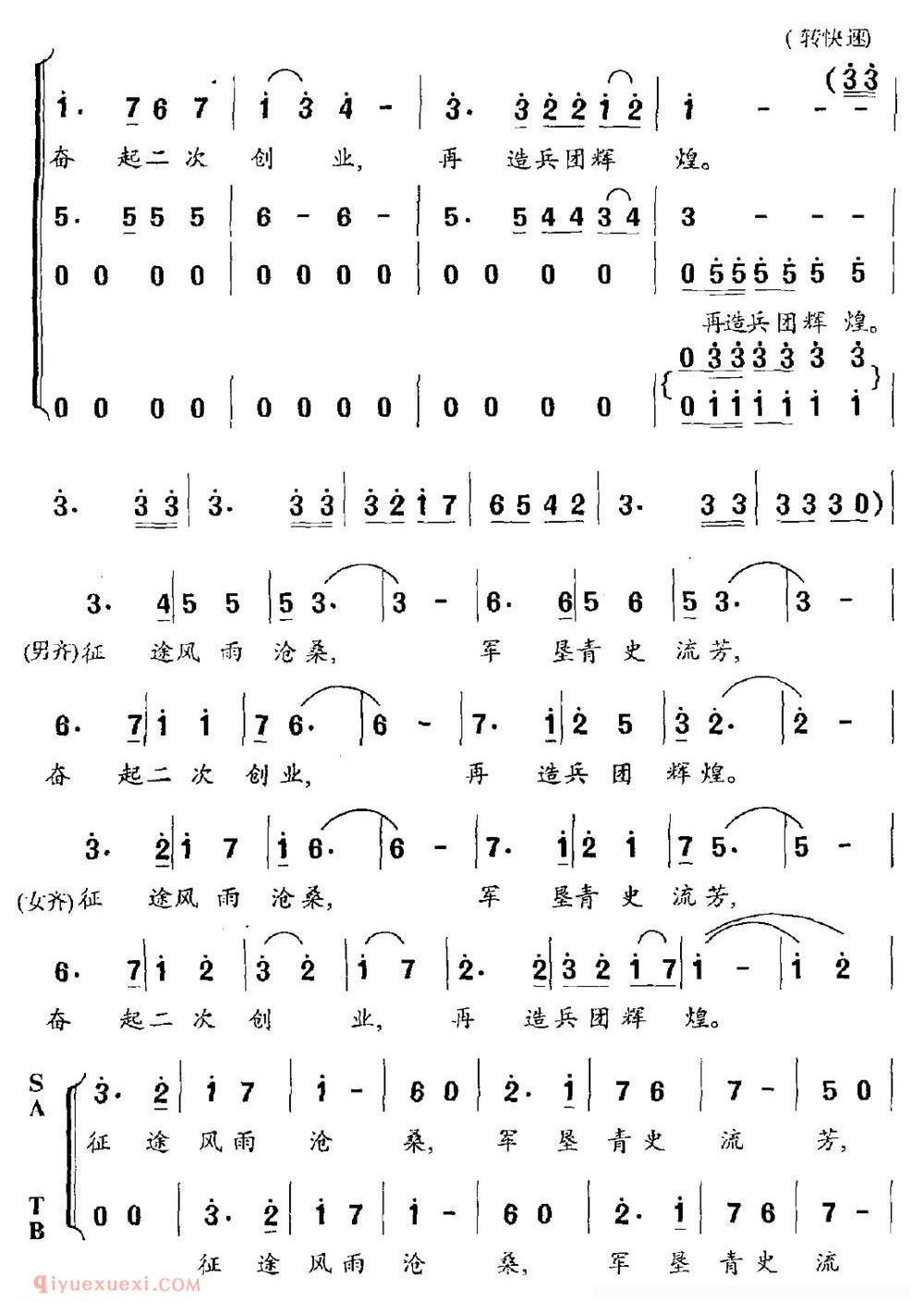 合唱谱[再造兵团辉煌/组歌之十]简谱