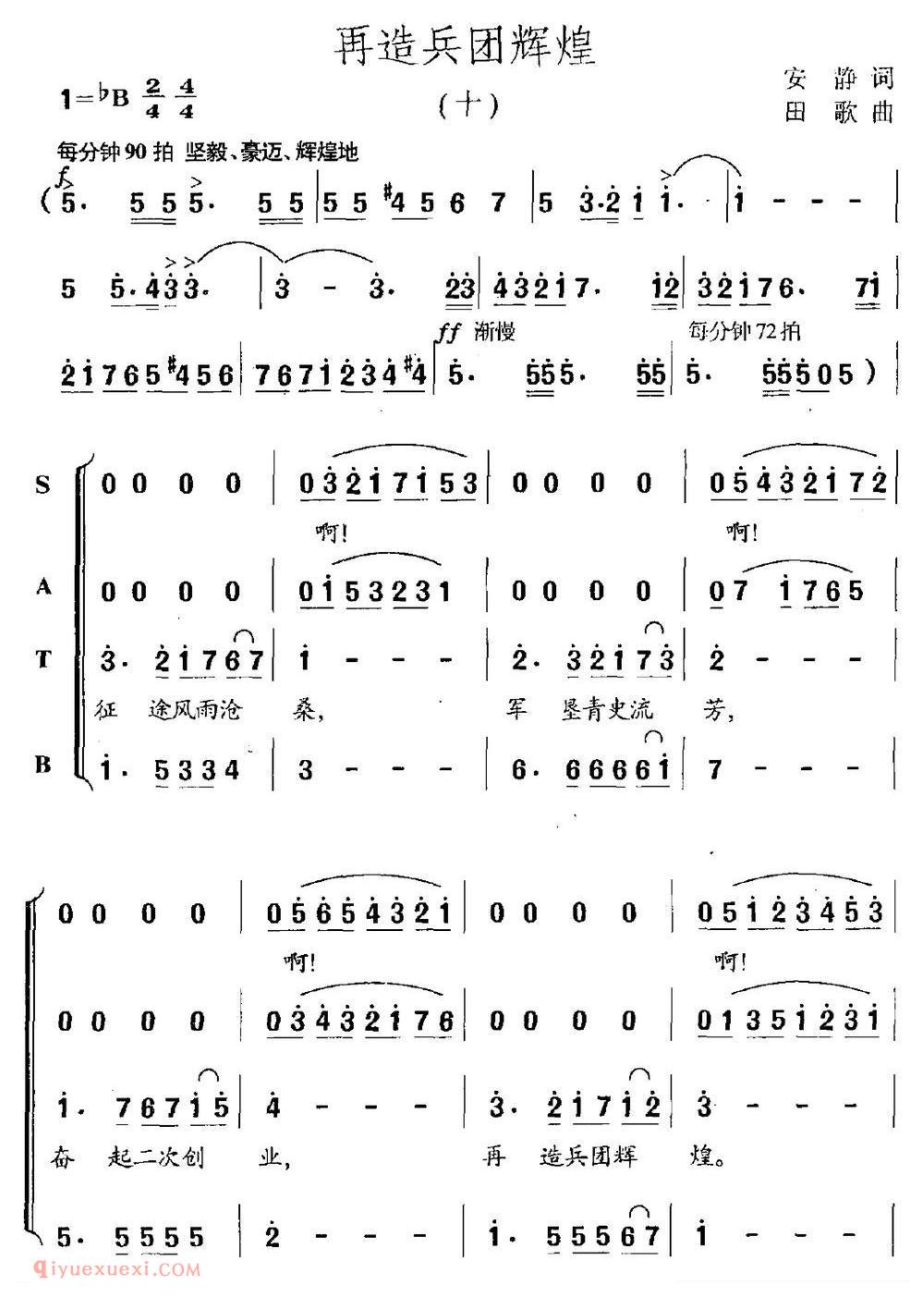 合唱谱[再造兵团辉煌/组歌之十]简谱