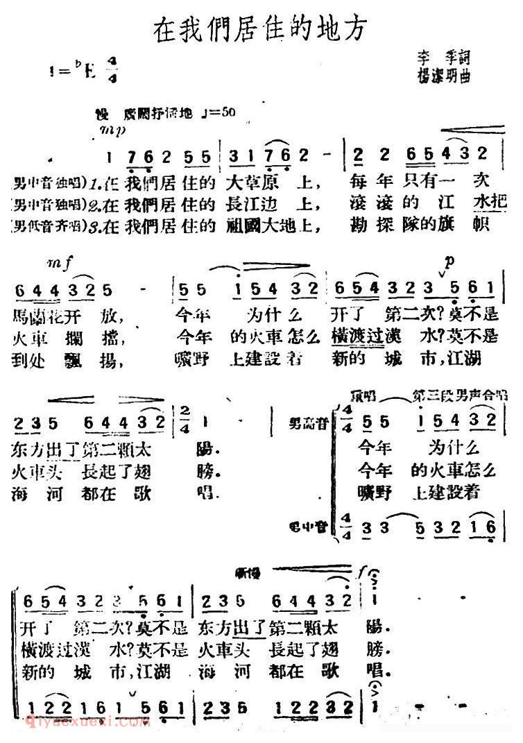 合唱谱[在我们居住的地方]简谱