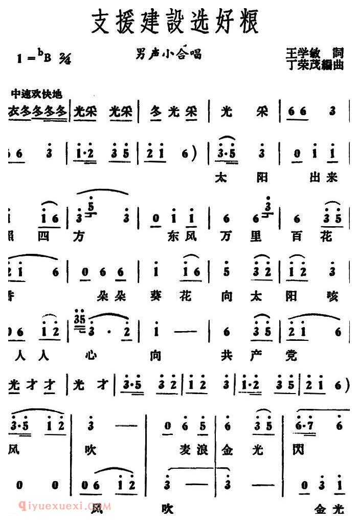 合唱谱[支援建设选好粮/男声小合唱]简谱