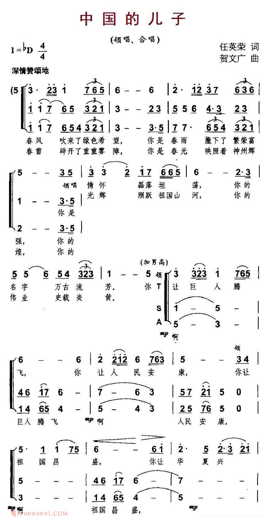 合唱谱[中国的儿子]简谱