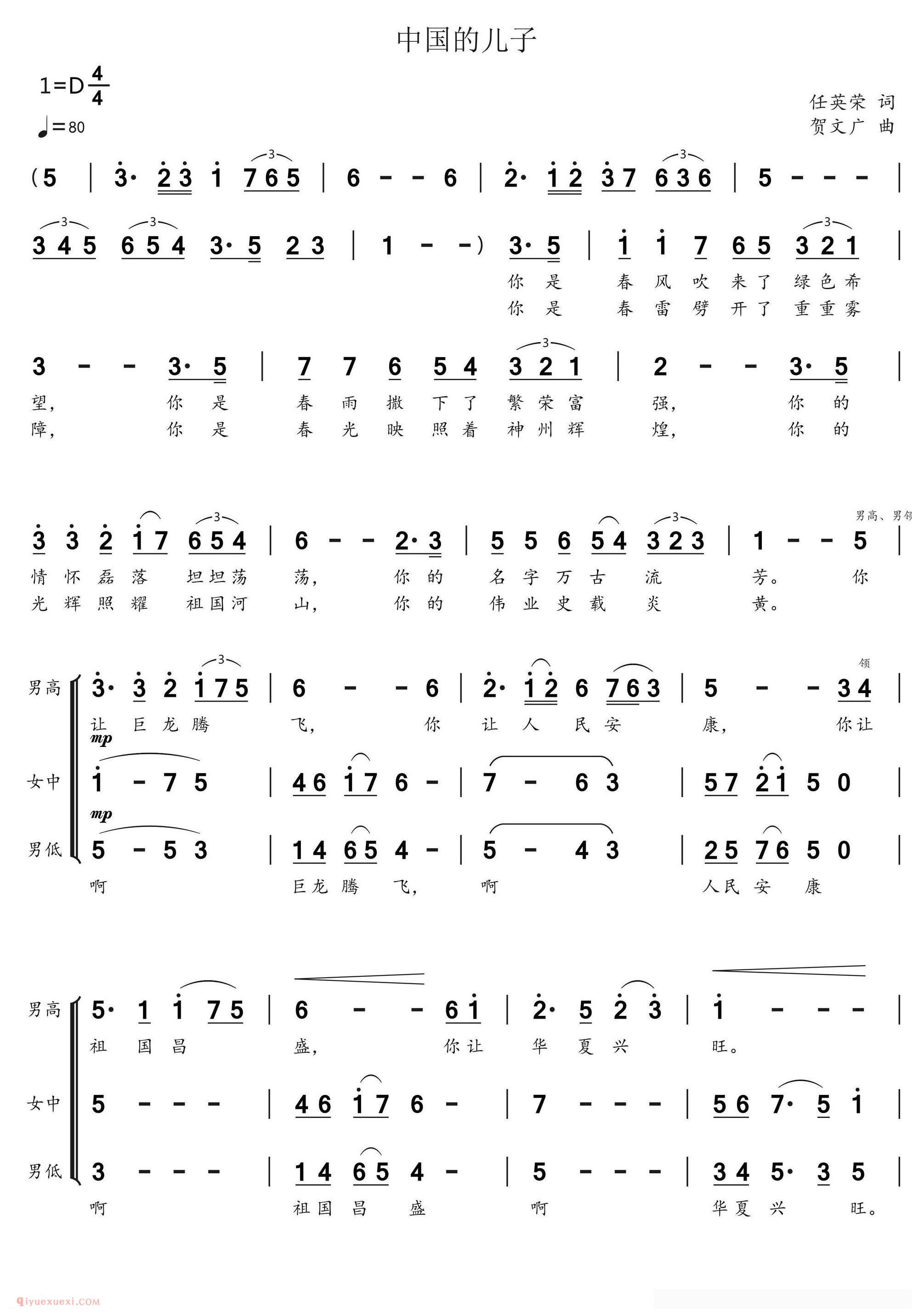合唱谱[中国的儿子]简谱