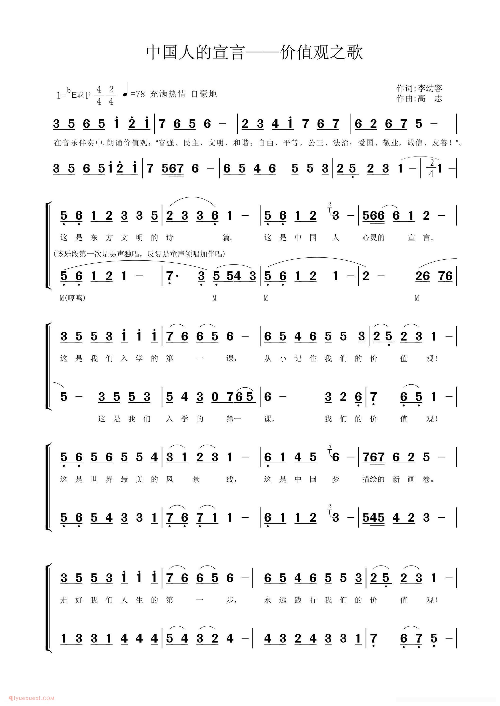 合唱谱[中国人的宣言——价值观之歌]简谱