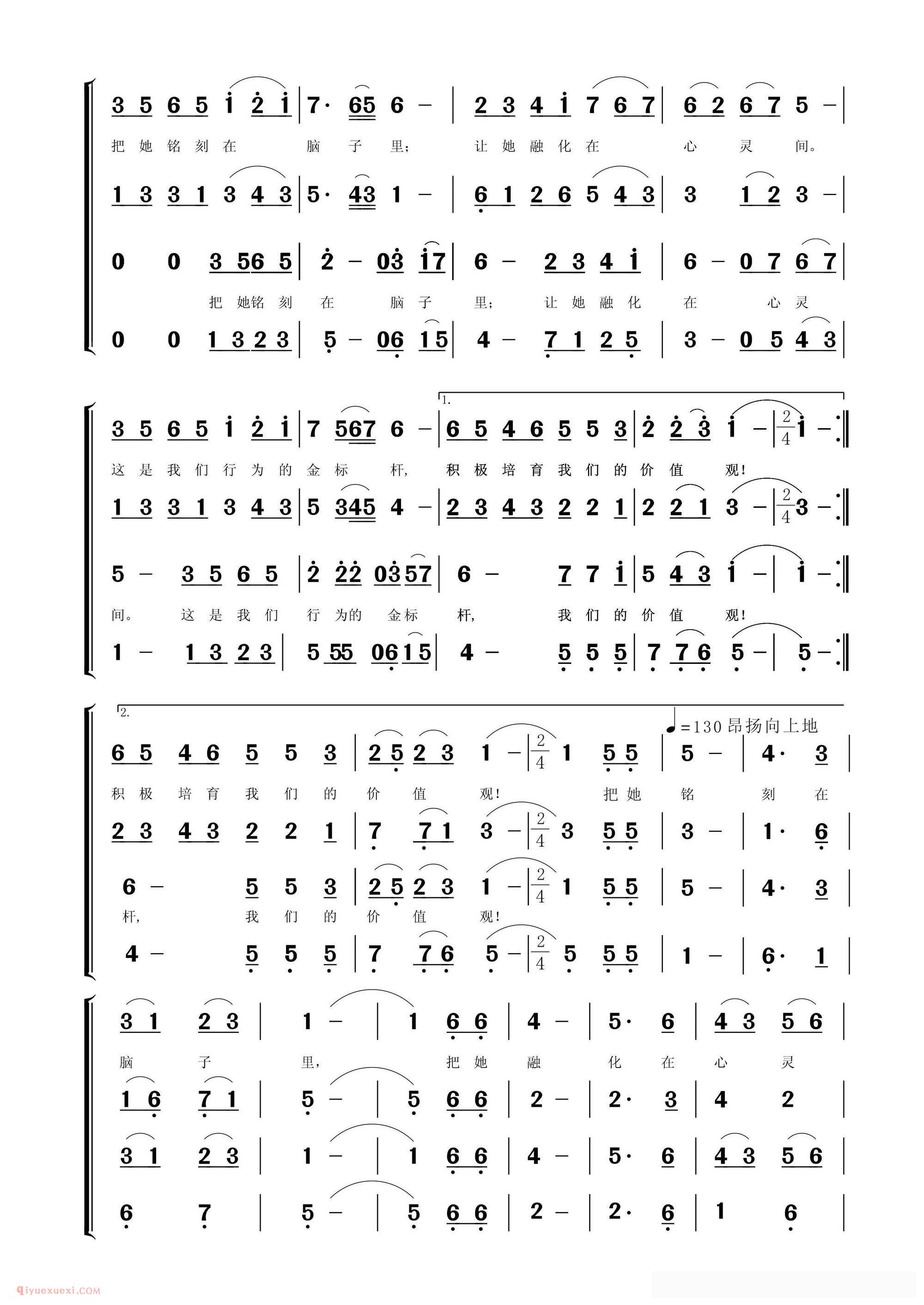 合唱谱[中国人的宣言——价值观之歌]简谱