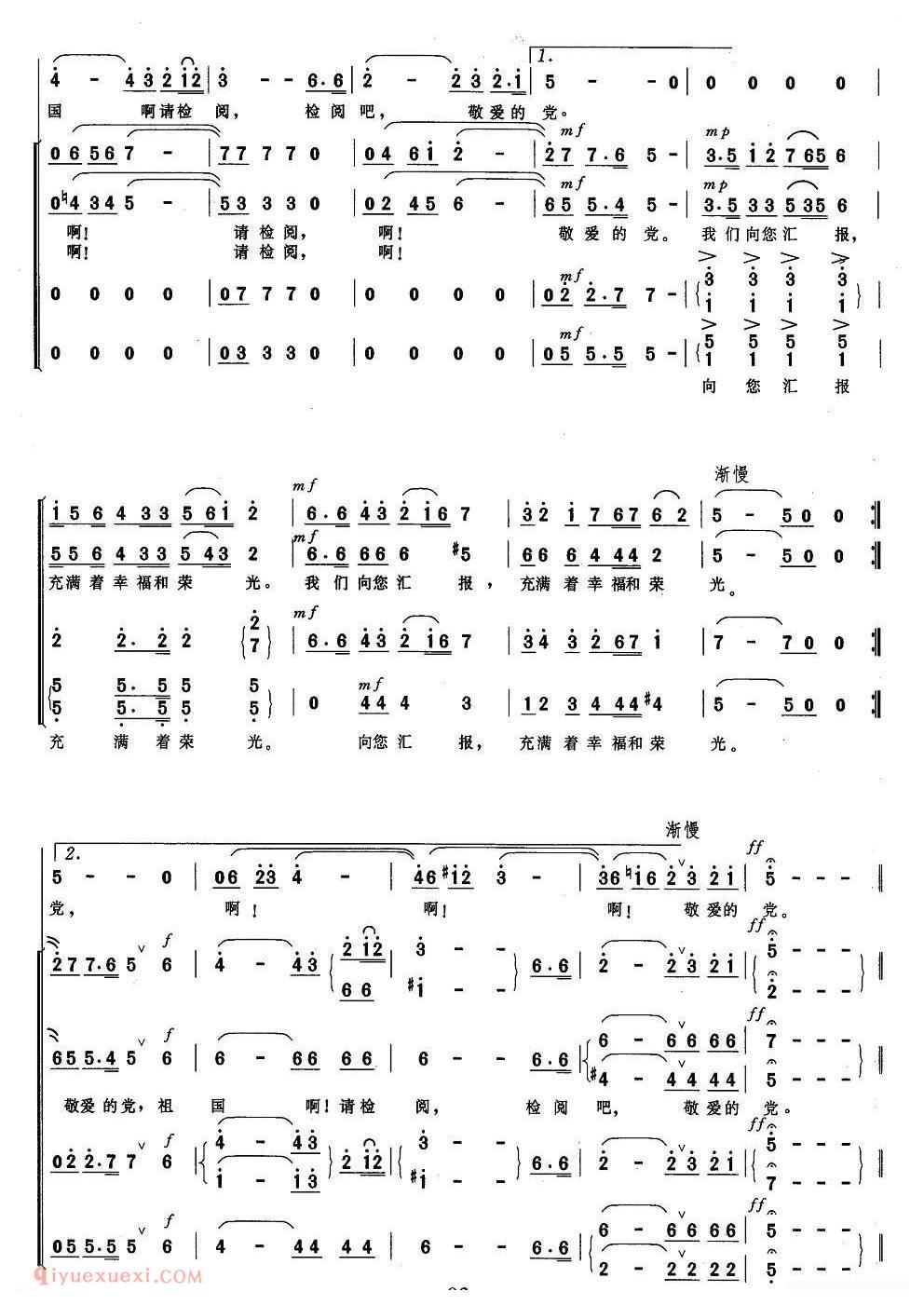 合唱谱[祖国啊，请检阅]简谱