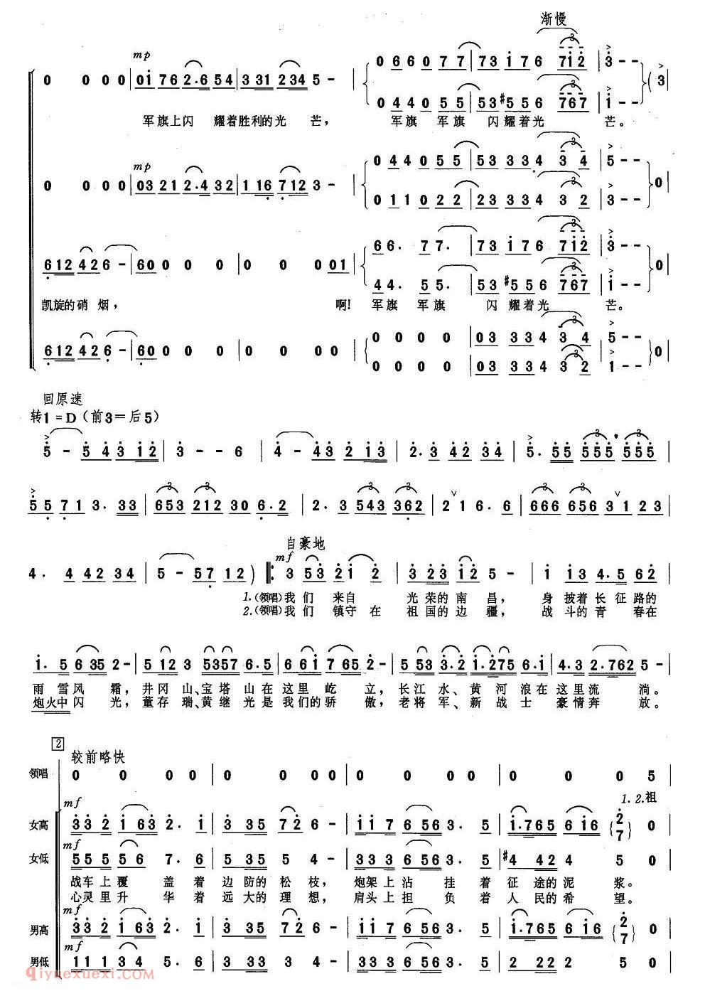 合唱谱[祖国啊，请检阅]简谱