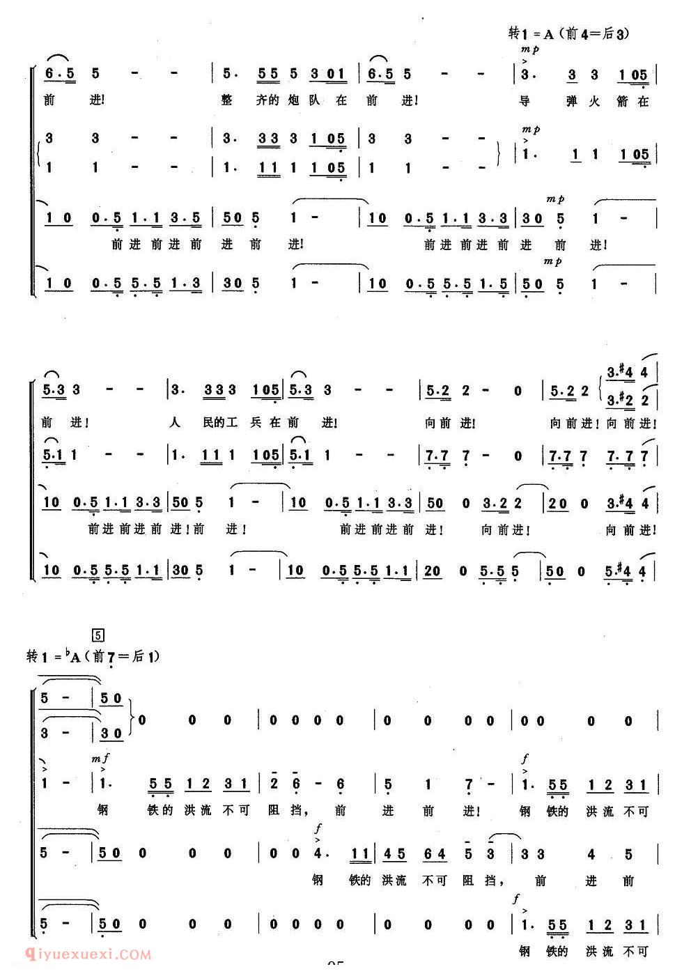 合唱谱[祖国啊，请检阅]简谱