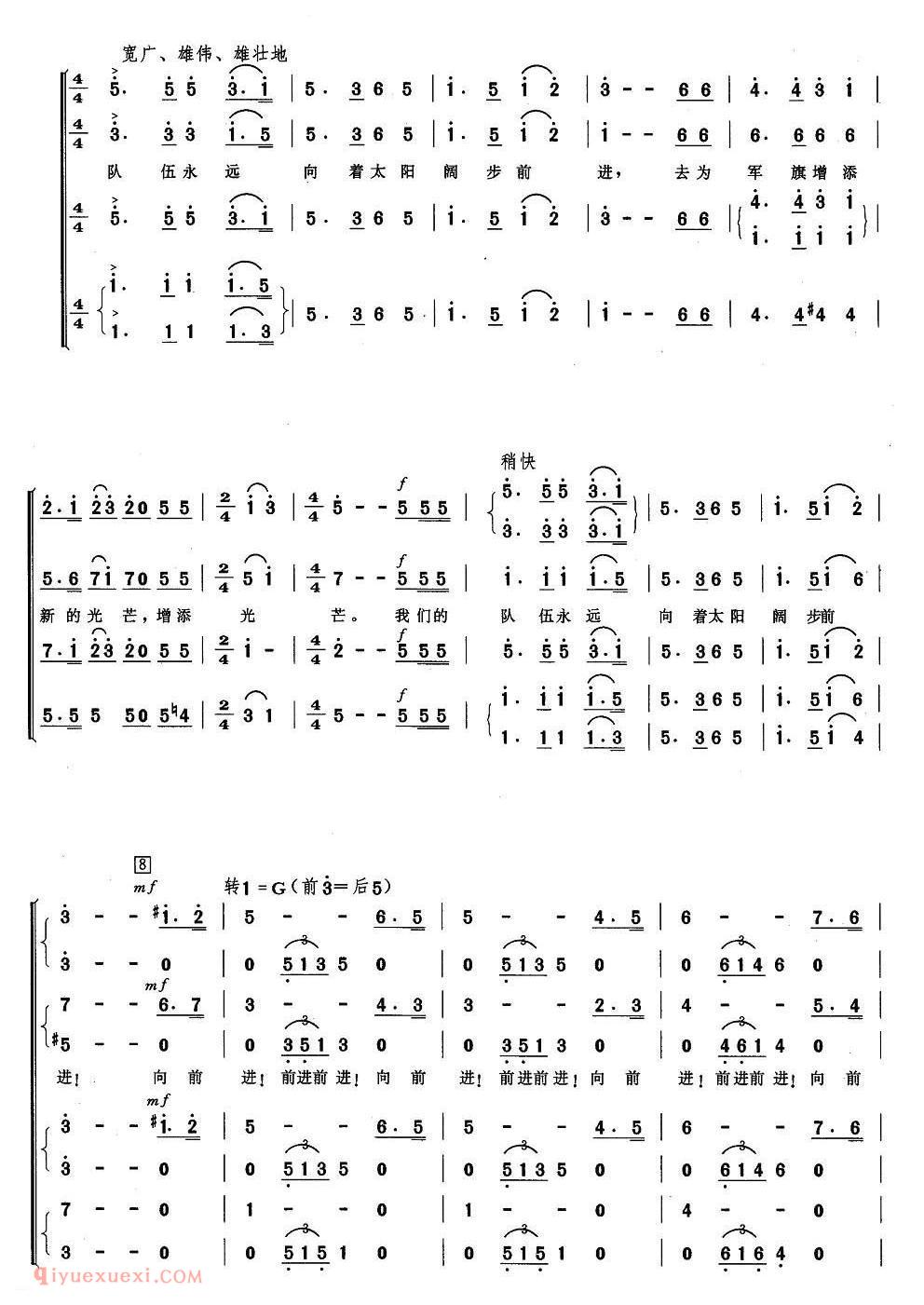 合唱谱[祖国啊，请检阅]简谱