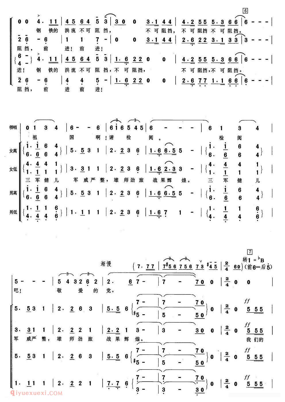 合唱谱[祖国啊，请检阅]简谱
