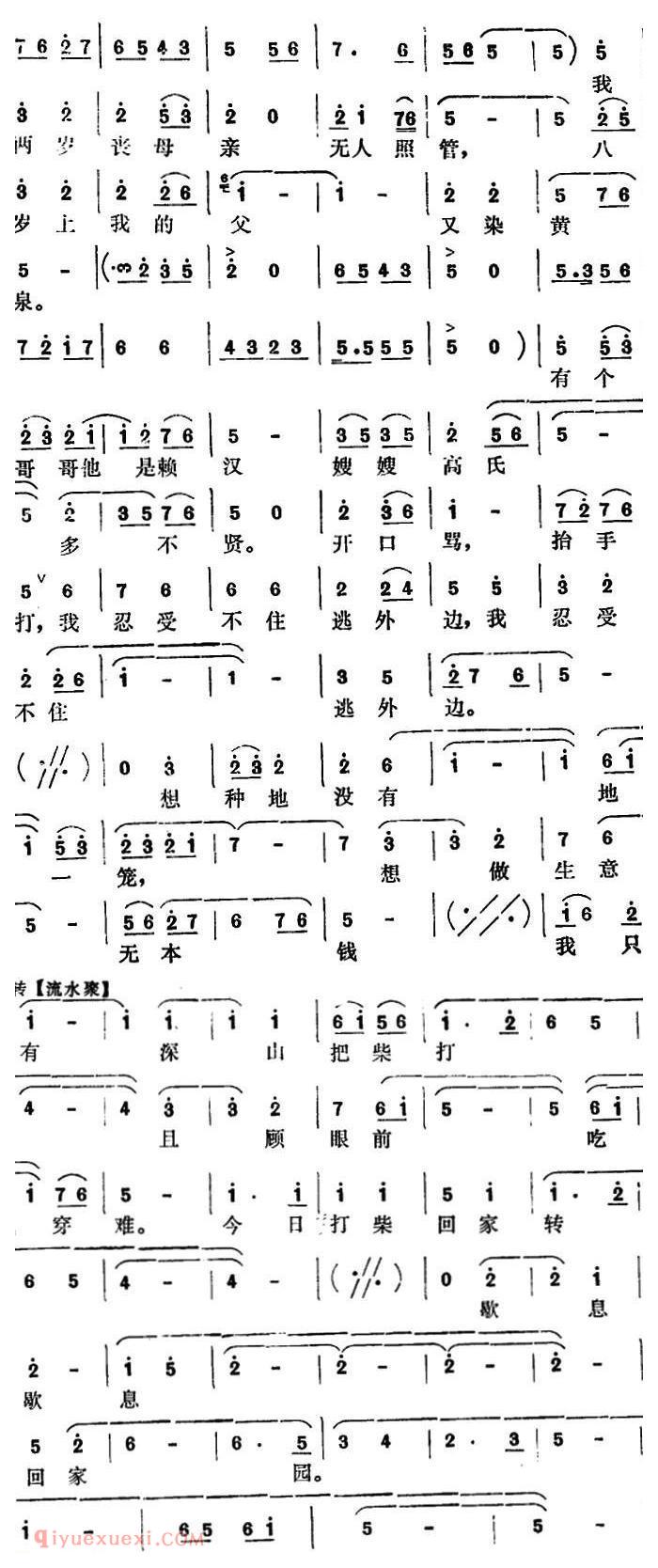 怀梆[群山如云清水坛/选自/红珠女/赵海/小生/唱段]简谱