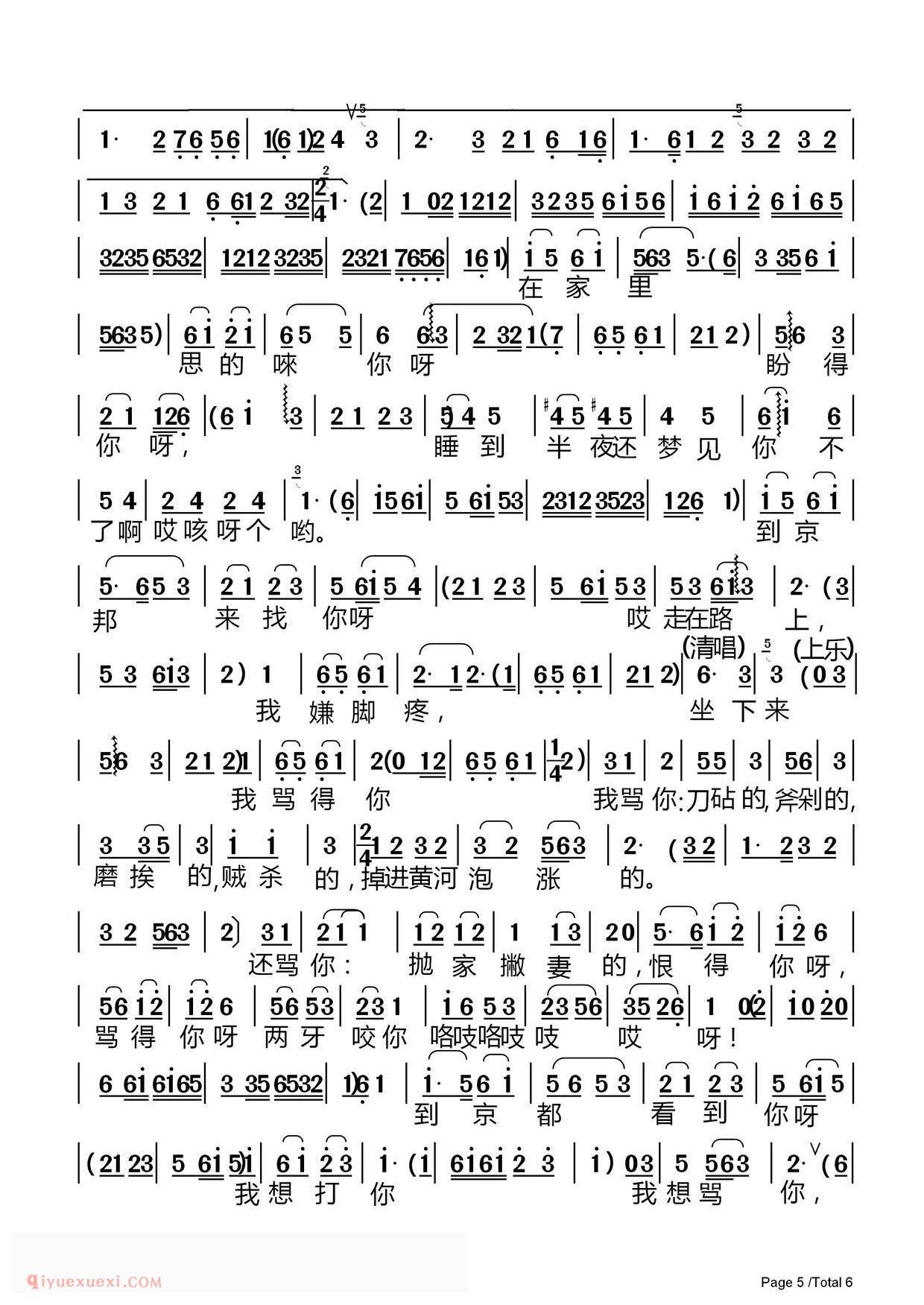 淮海戏[轻言慢语问夫郎/皮秀英四告/选段]简谱