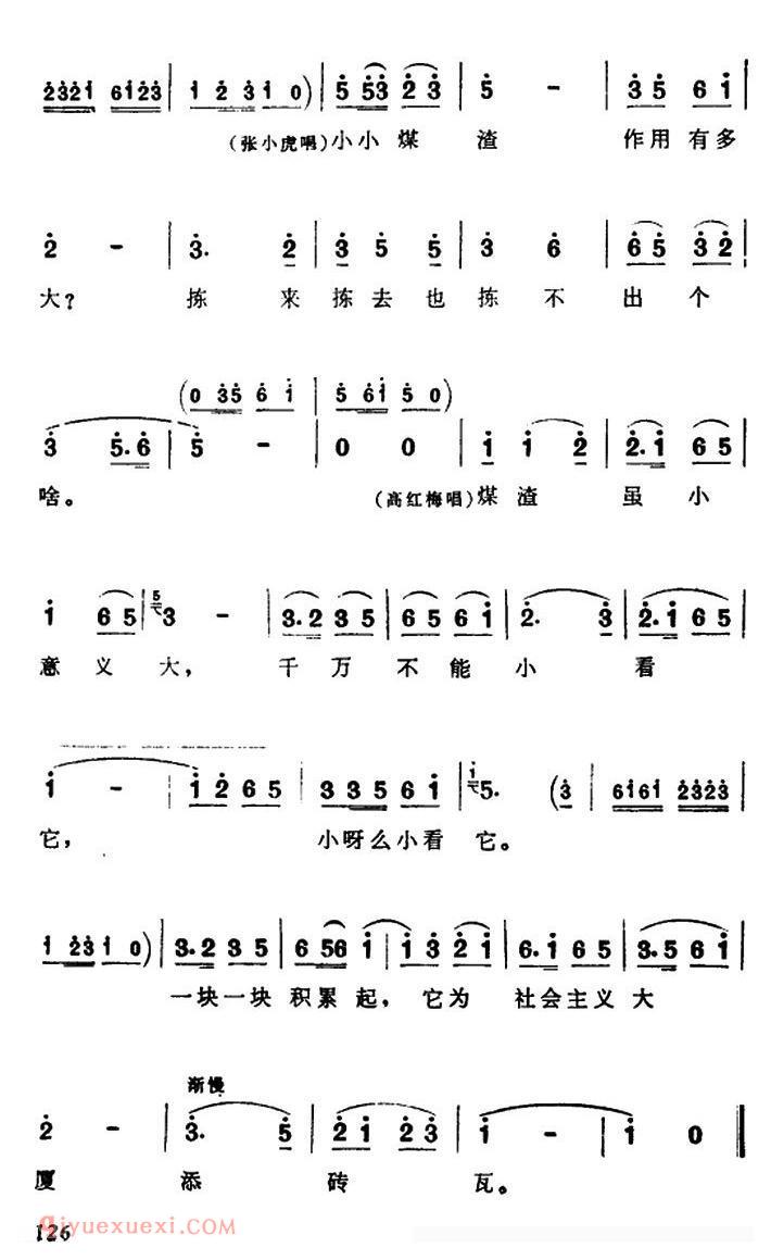 淮剧[煤渣虽小意义大/捡煤渣/高红梅、张小虎唱段]简谱