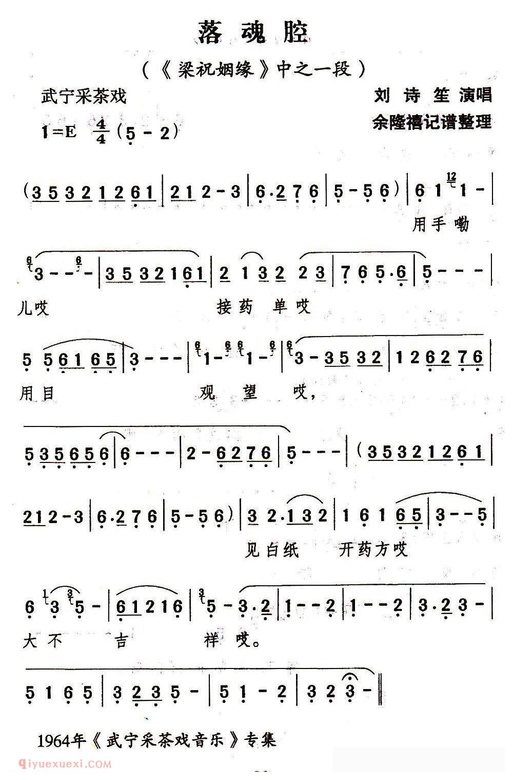 武宁采茶戏[落魂腔/梁祝姻缘/选段]简谱