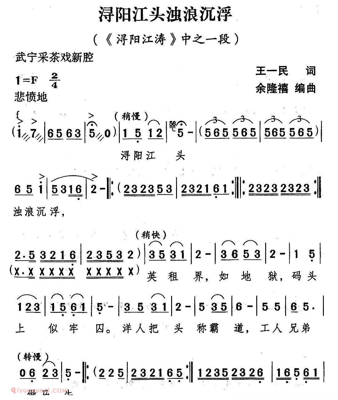 武宁采茶戏[浔阳江头浊浪沉浮/浔阳江涛/选段]简谱