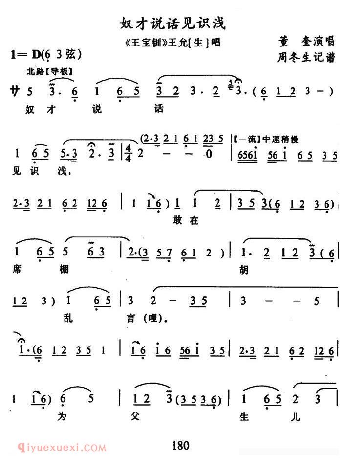 武陵戏[奴才说话见识浅/王宝钏/王允唱段]简谱