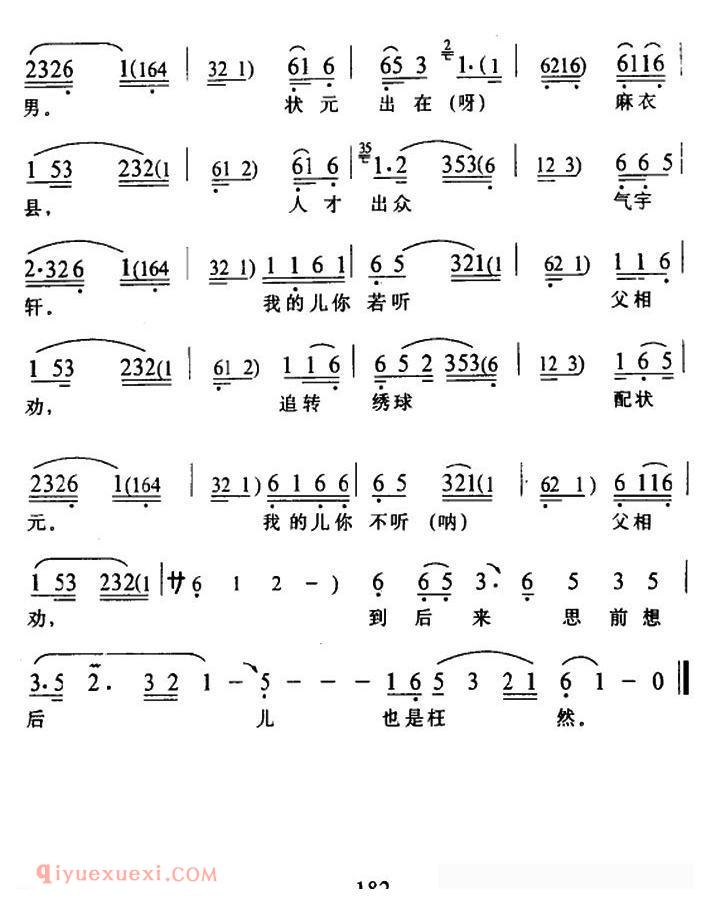 武陵戏[奴才说话见识浅/王宝钏/王允唱段]简谱